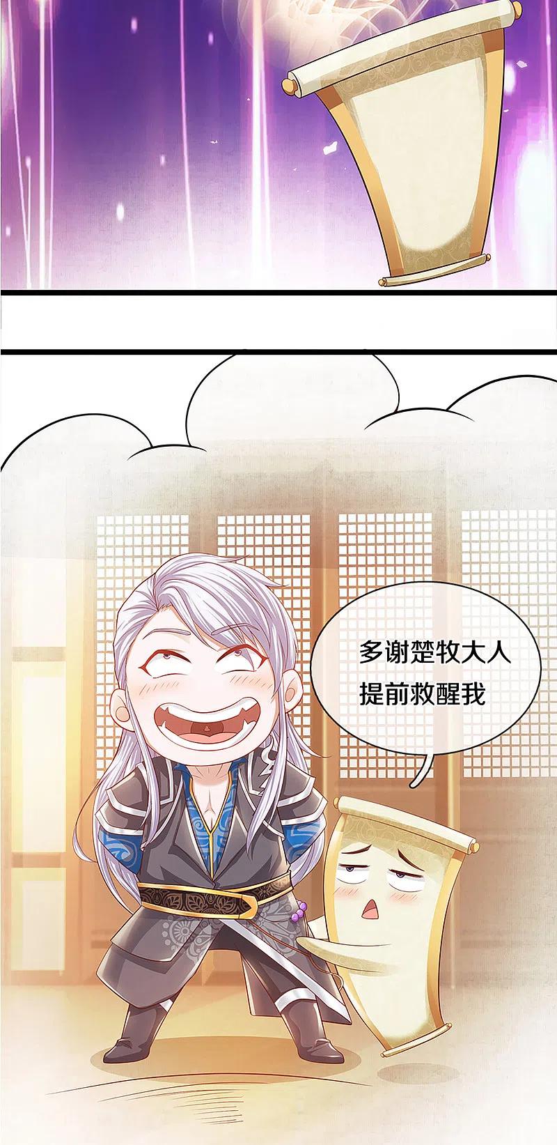 修罗剑尊225话 天道卷重生