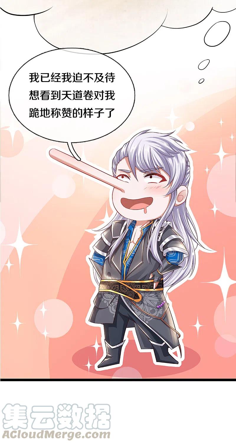 修罗剑尊225话 天道卷重生