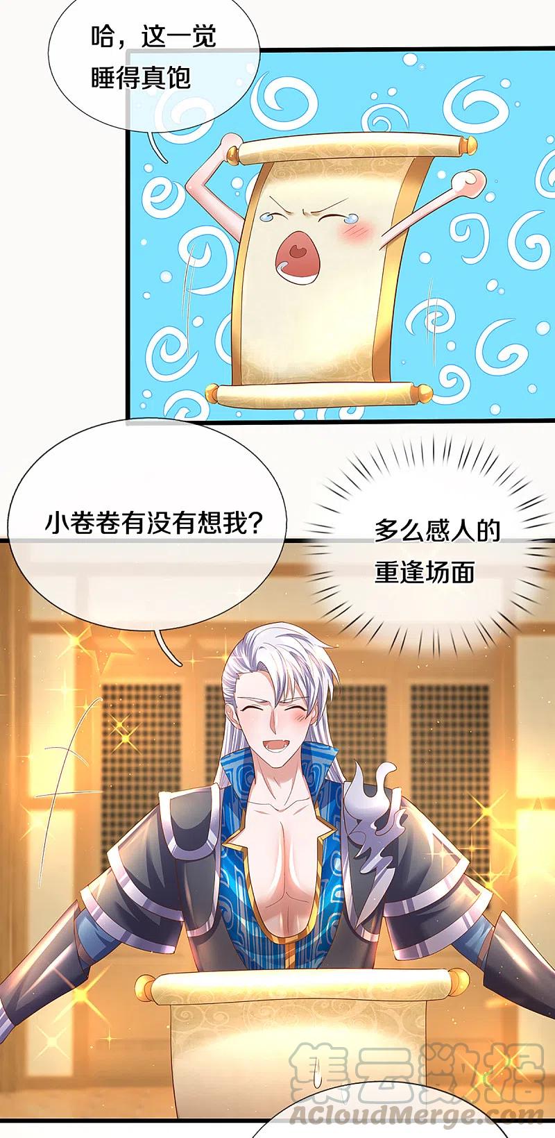 修罗剑尊225话 天道卷重生