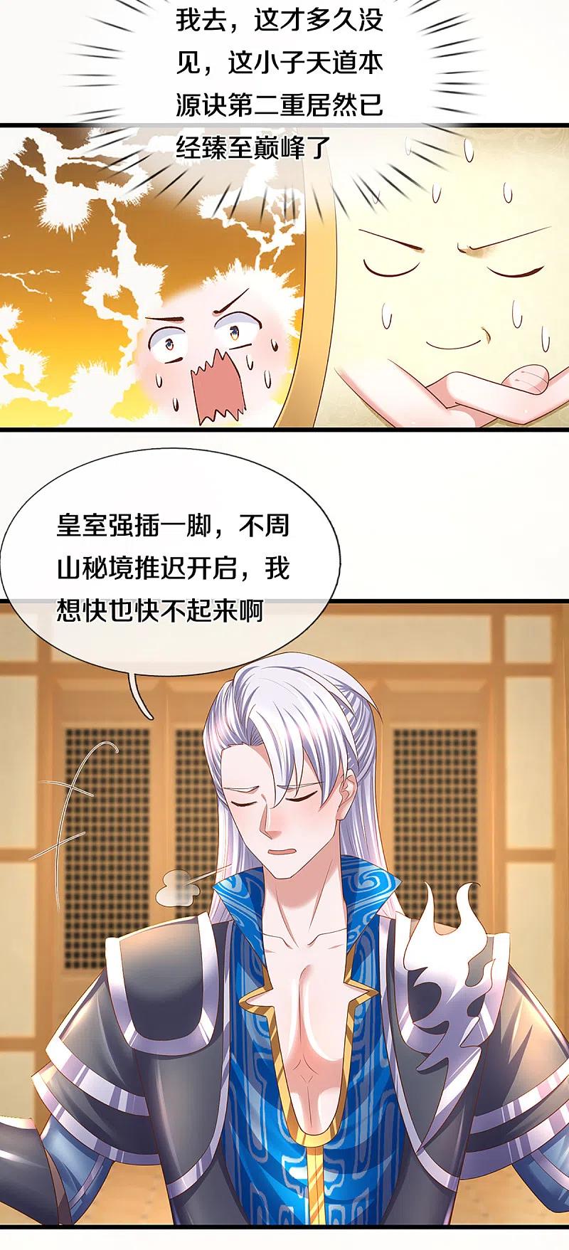 修罗剑尊225话 天道卷重生