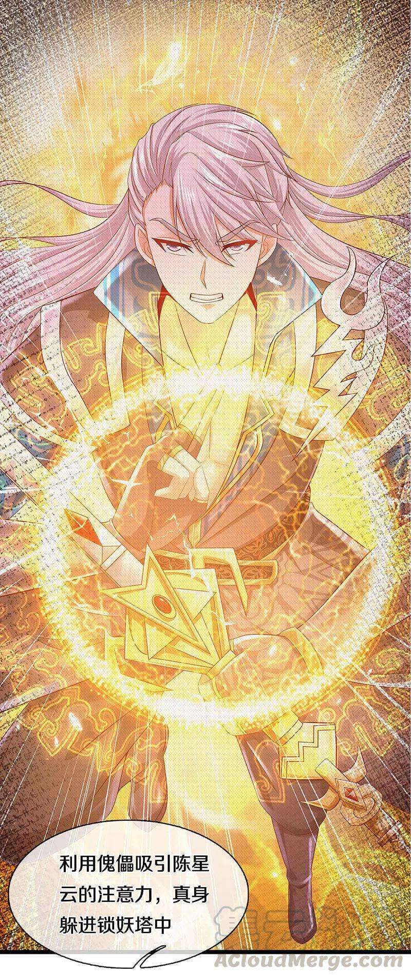 修罗剑尊225话 天道卷重生