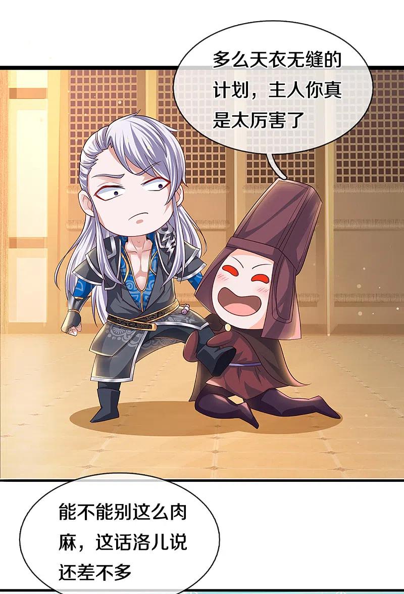 修罗剑尊225话 天道卷重生