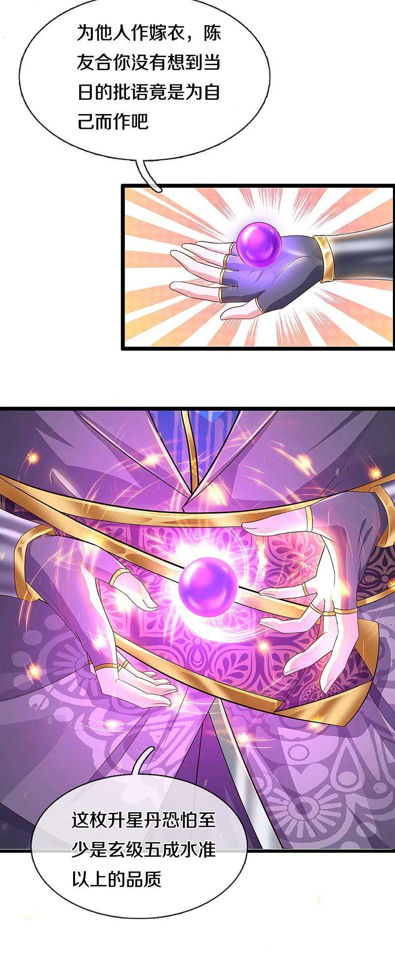 修罗剑尊225话 天道卷重生