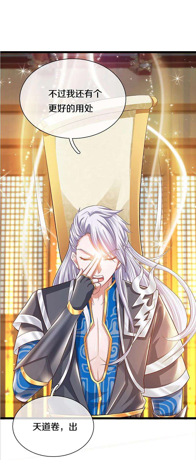 修罗剑尊225话 天道卷重生