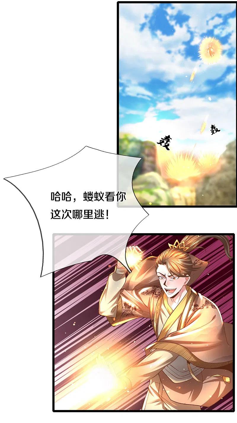 修罗剑尊226话 你是来搞笑的吗？