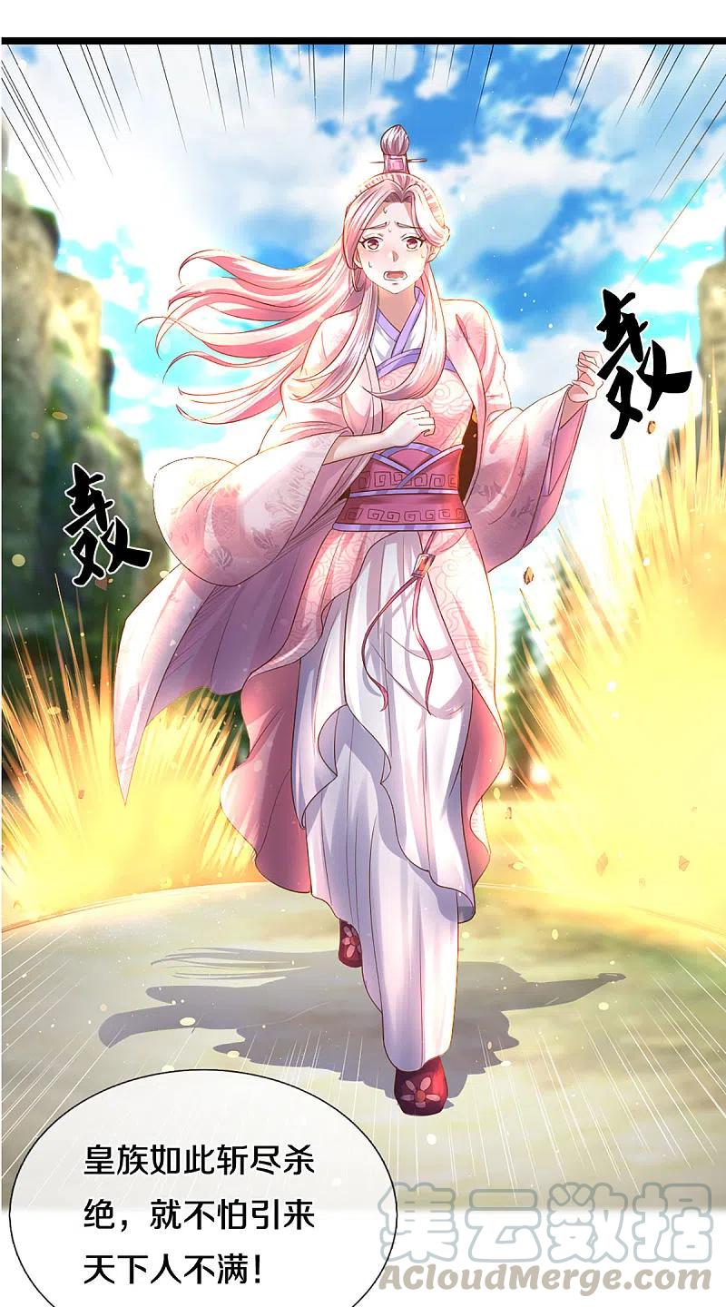 修罗剑尊226话 你是来搞笑的吗？