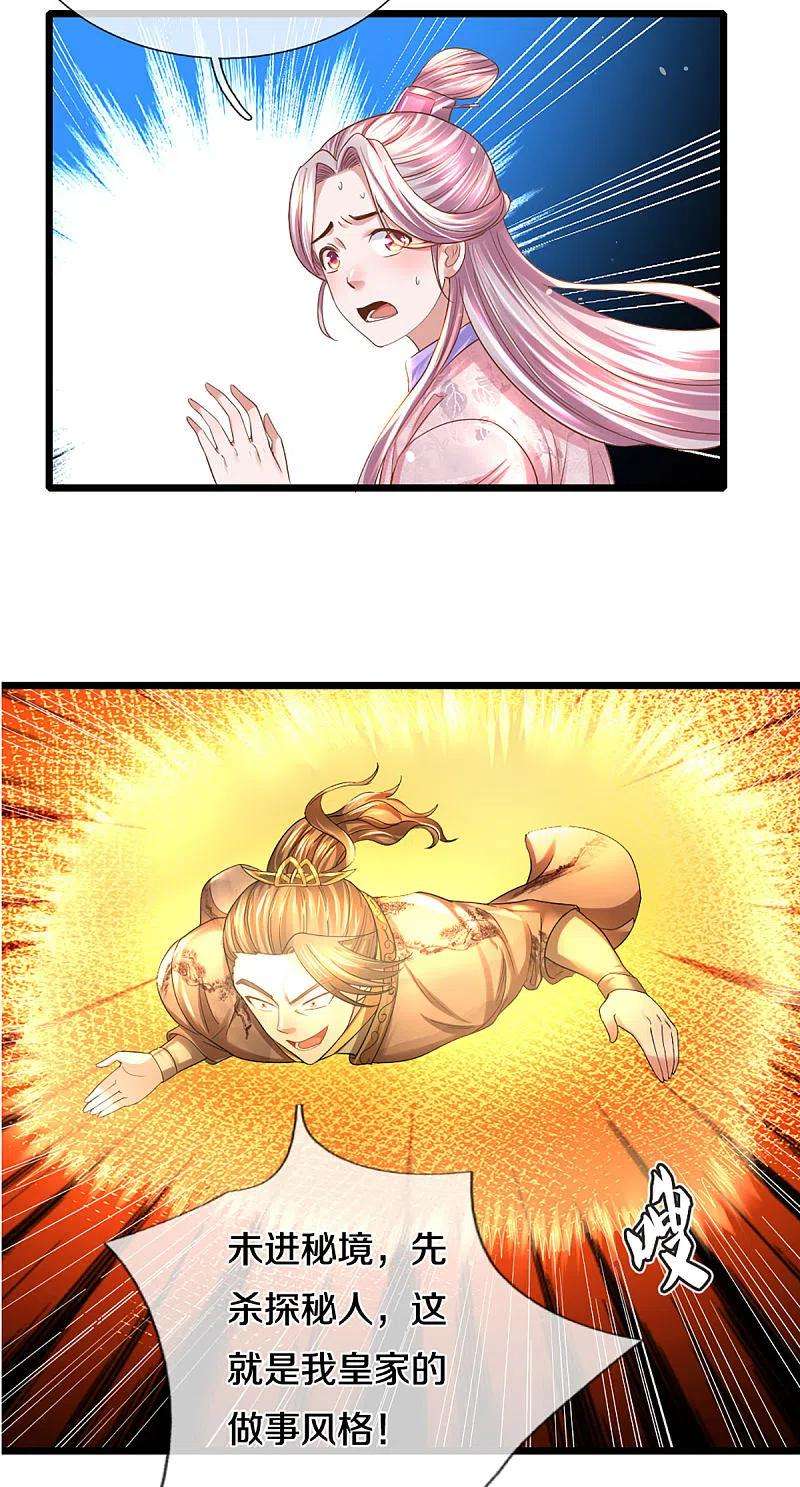 修罗剑尊226话 你是来搞笑的吗？