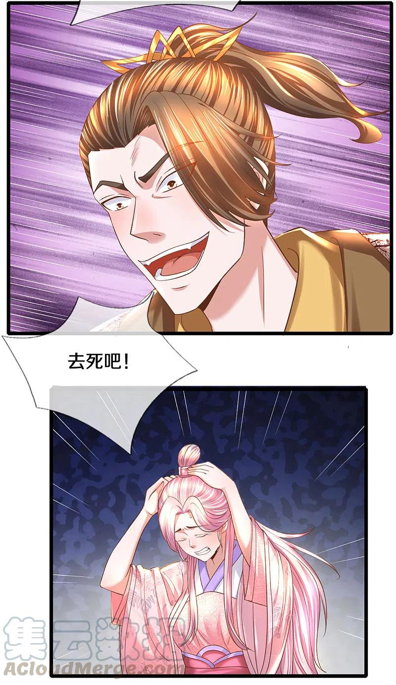 修罗剑尊226话 你是来搞笑的吗？