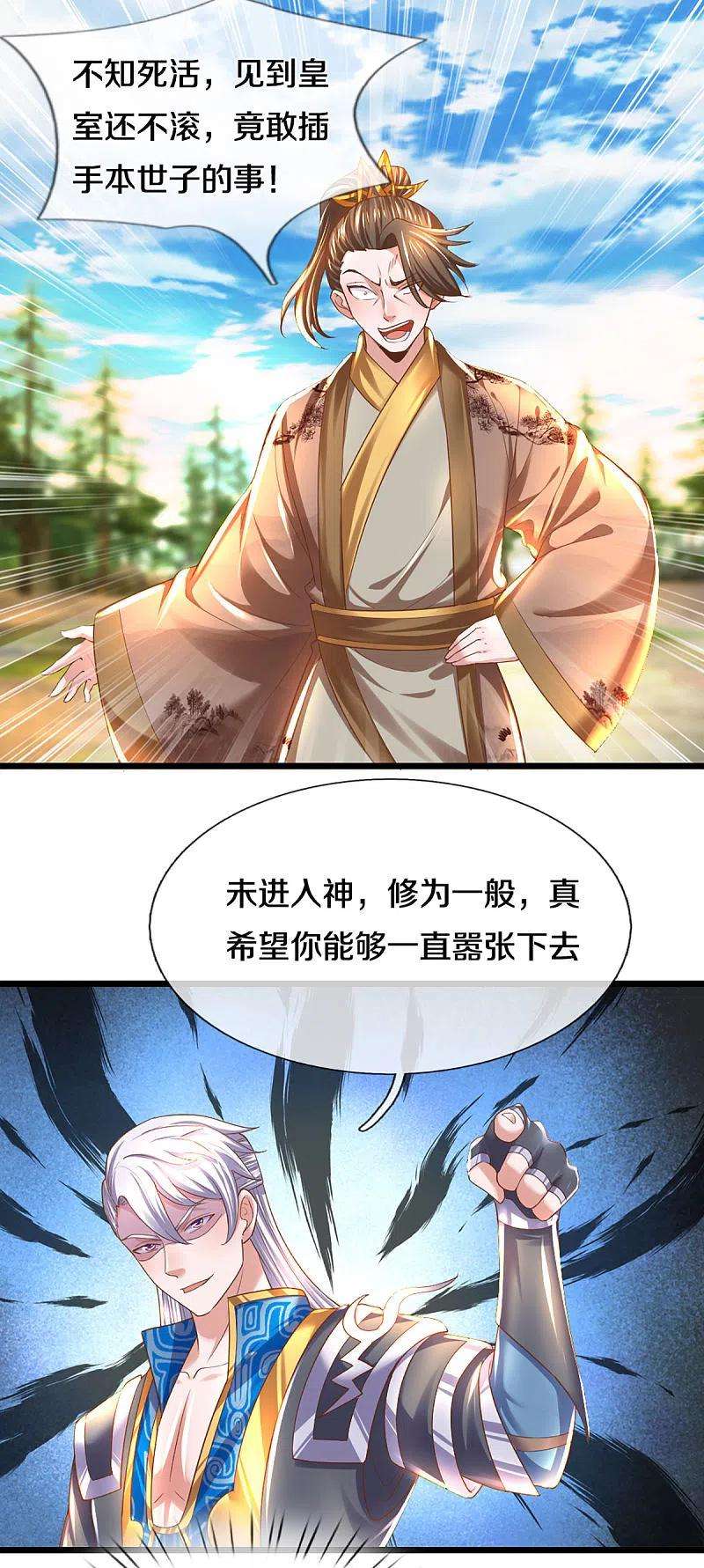 修罗剑尊226话 你是来搞笑的吗？