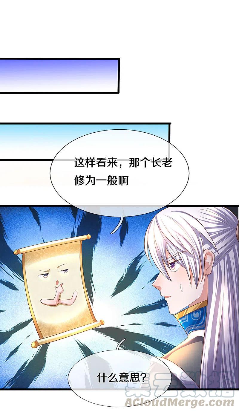 修罗剑尊226话 你是来搞笑的吗？