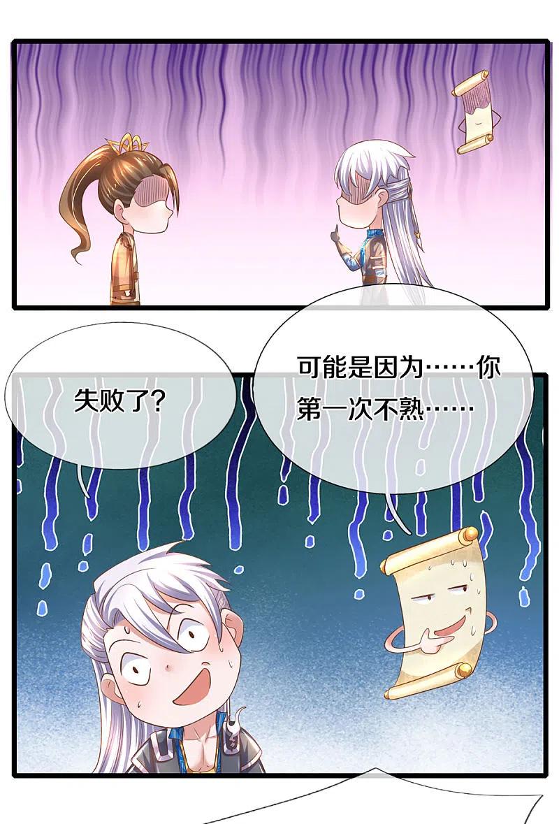 修罗剑尊226话 你是来搞笑的吗？