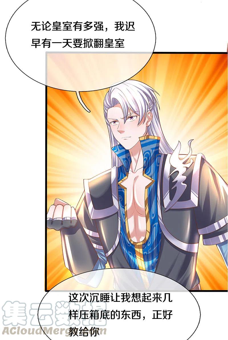 修罗剑尊226话 你是来搞笑的吗？