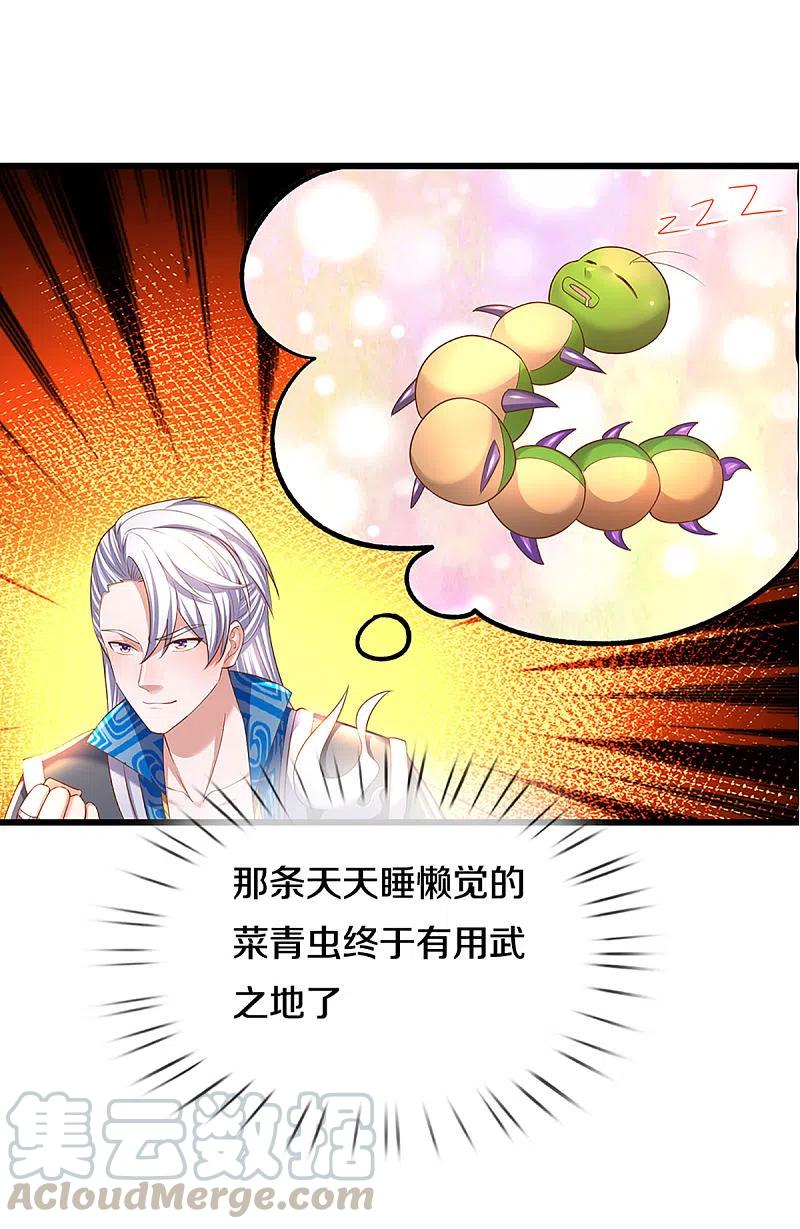 修罗剑尊226话 你是来搞笑的吗？