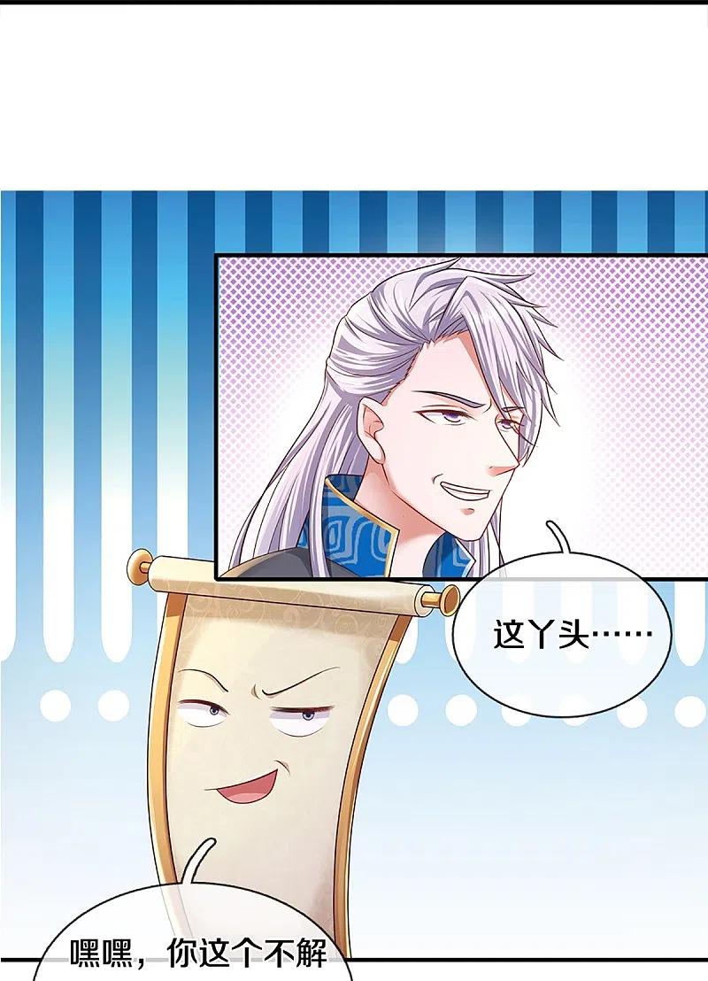 修罗剑尊228话 捡到个萝莉