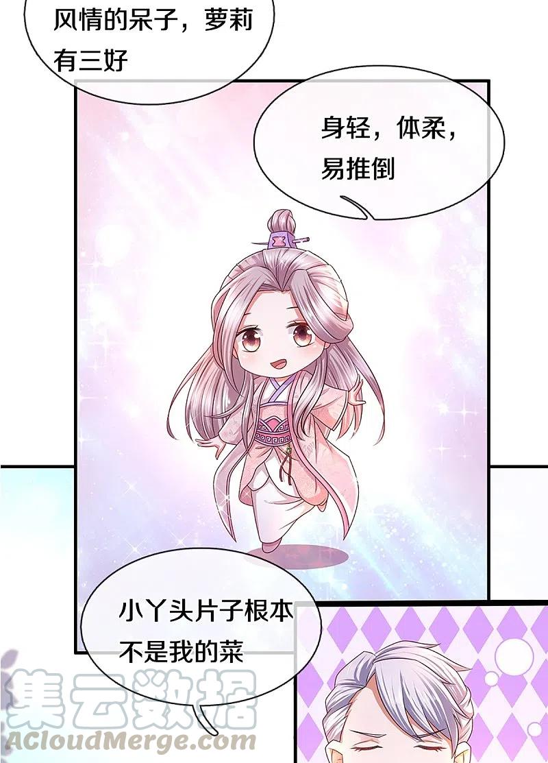 修罗剑尊228话 捡到个萝莉