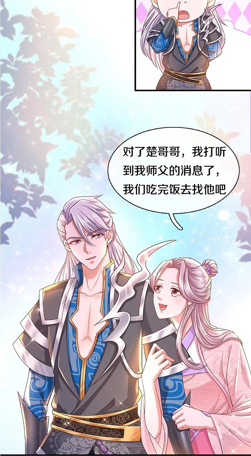 修罗剑尊228话 捡到个萝莉