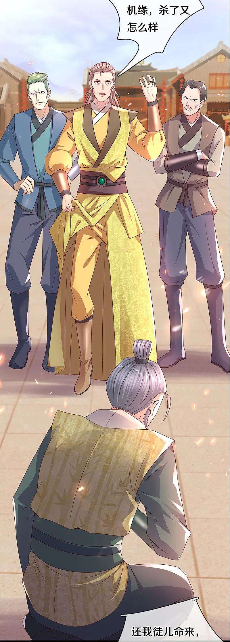 修罗剑尊228话 捡到个萝莉