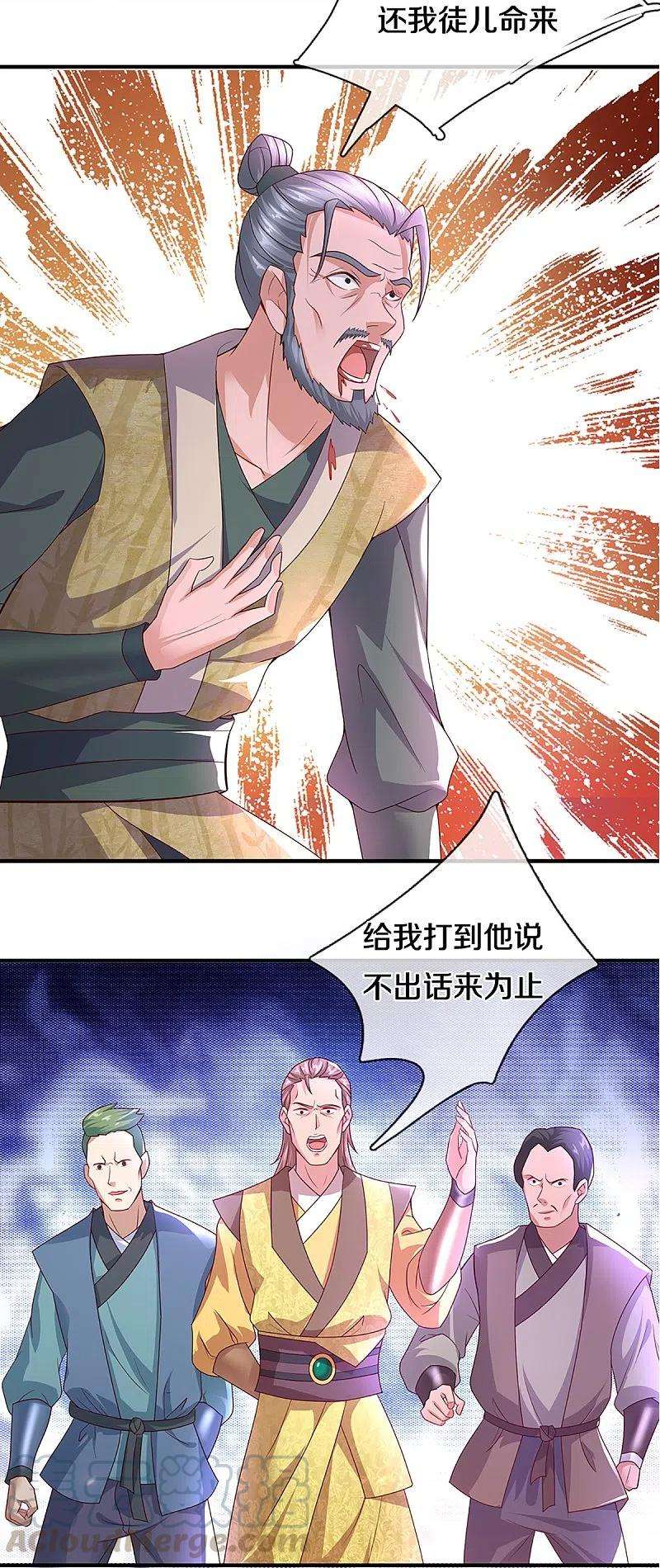 修罗剑尊228话 捡到个萝莉