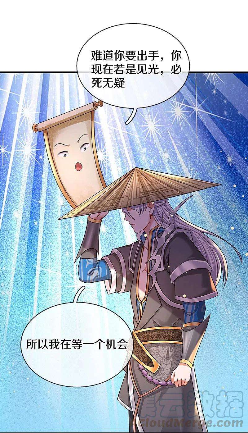 修罗剑尊228话 捡到个萝莉