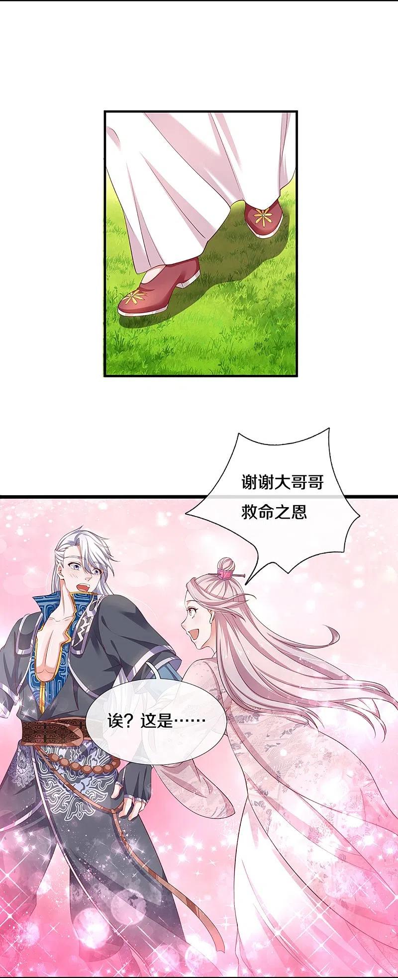 修罗剑尊228话 捡到个萝莉