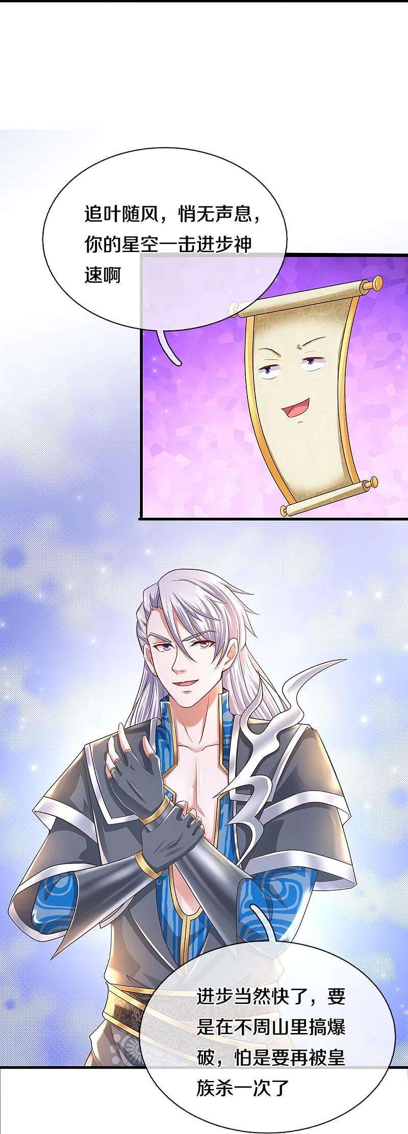 修罗剑尊228话 捡到个萝莉