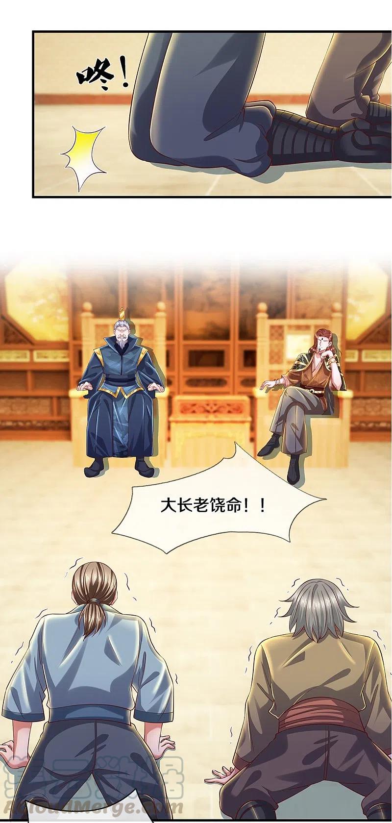 修罗剑尊229话 内讧