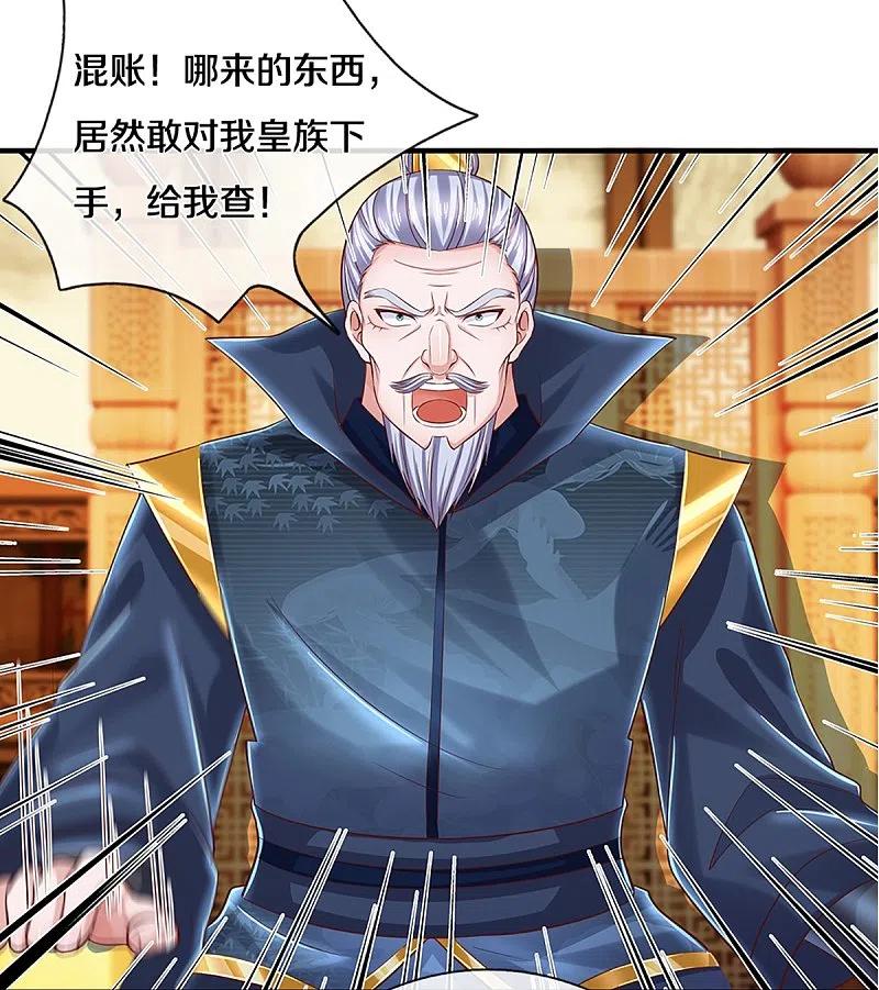 修罗剑尊229话 内讧