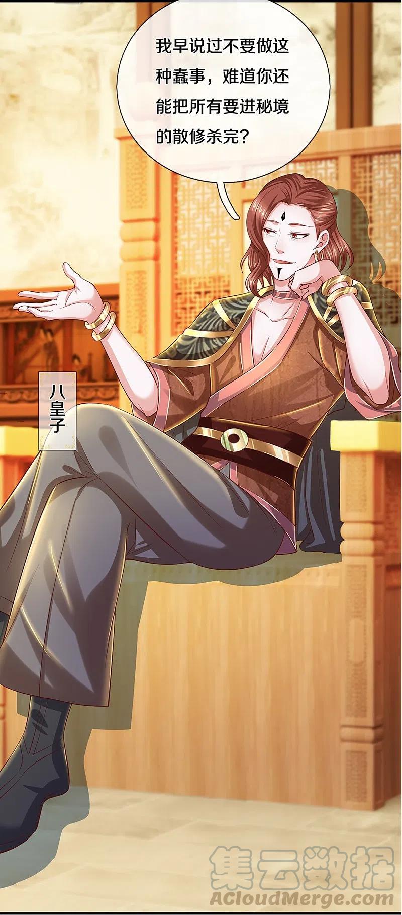 修罗剑尊229话 内讧