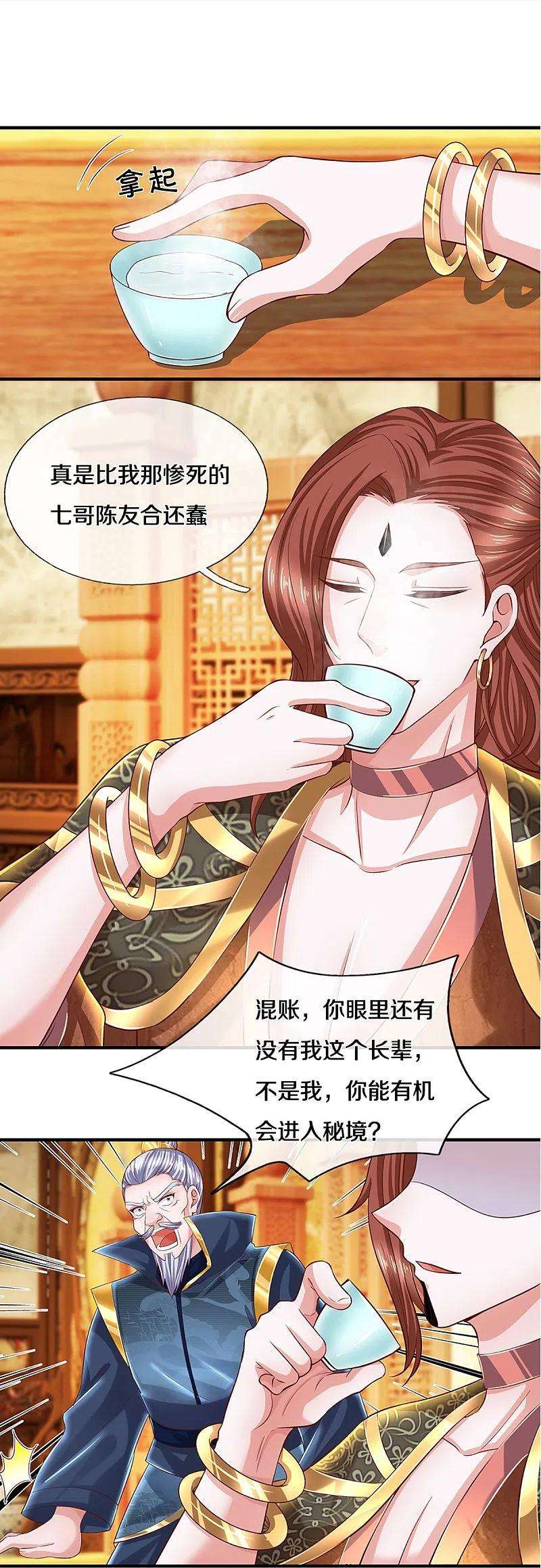 修罗剑尊229话 内讧