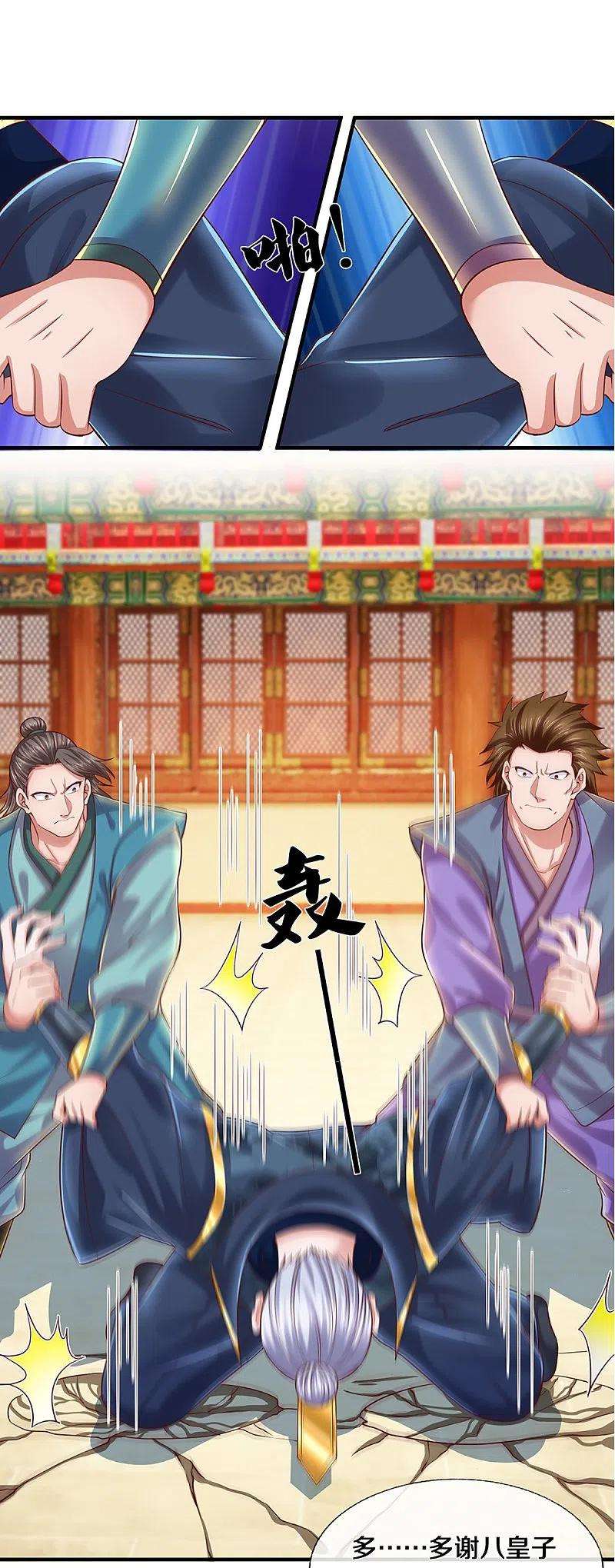 修罗剑尊229话 内讧