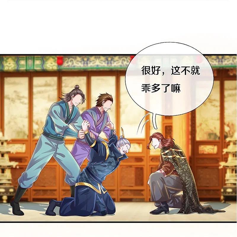 修罗剑尊229话 内讧