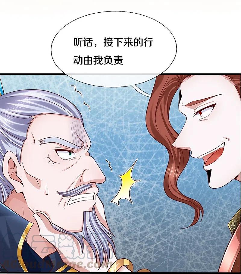 修罗剑尊229话 内讧