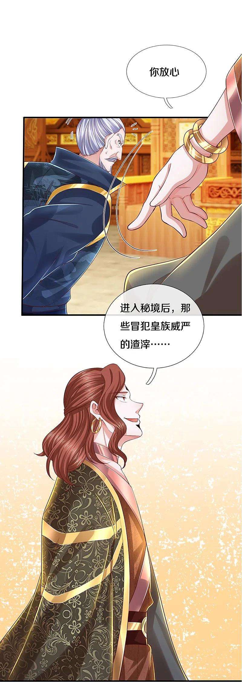 修罗剑尊229话 内讧