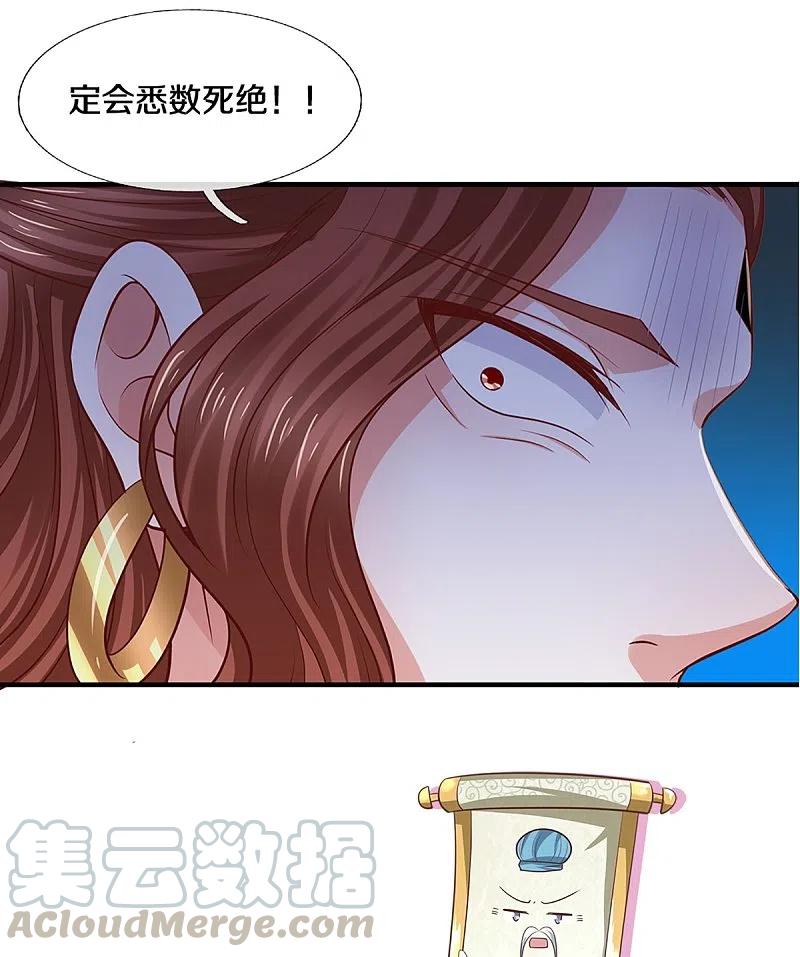 修罗剑尊229话 内讧