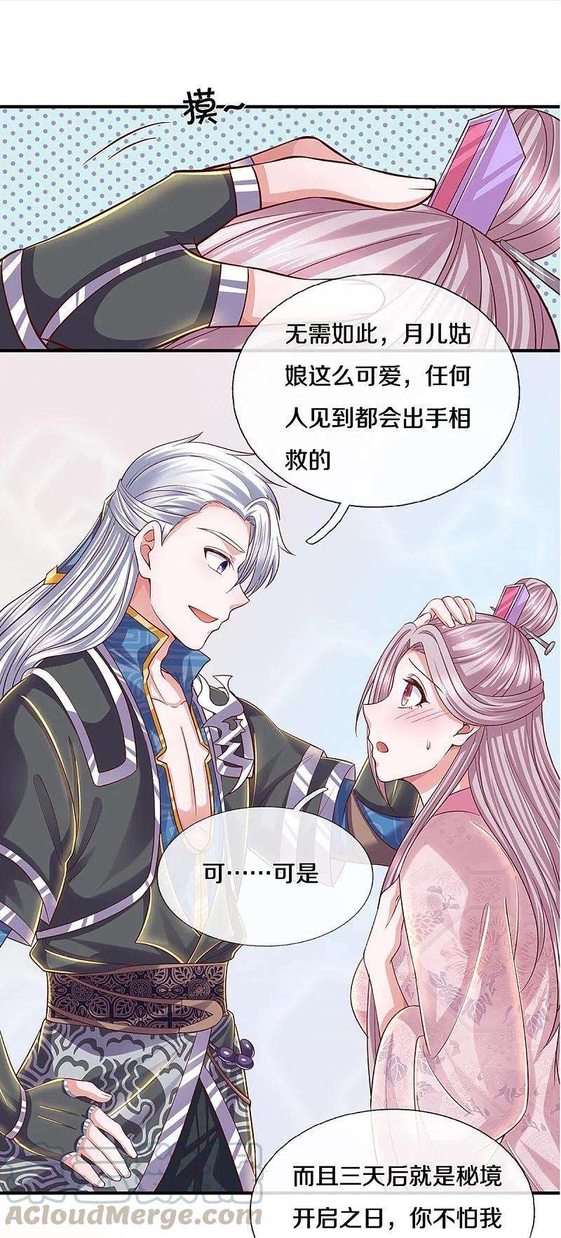 修罗剑尊230话 可曾记得大明湖畔的洛儿