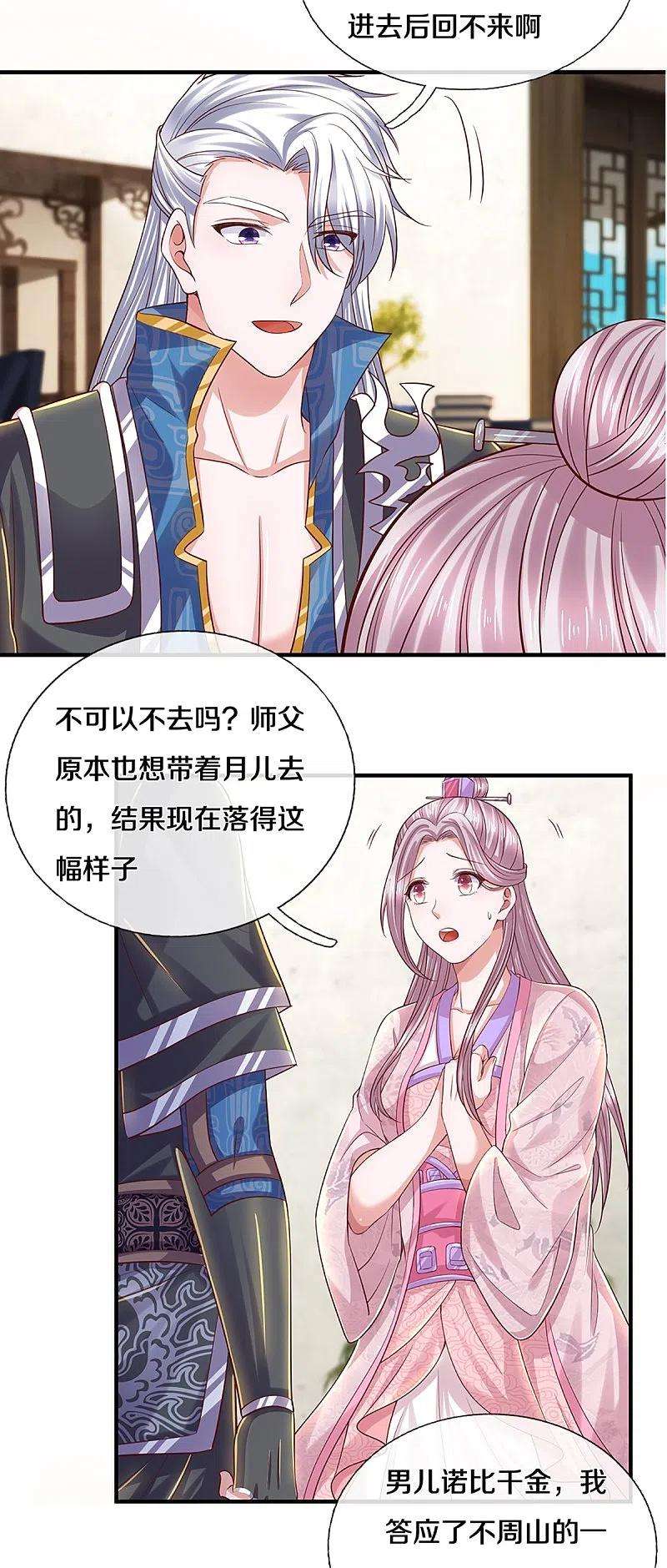 修罗剑尊230话 可曾记得大明湖畔的洛儿