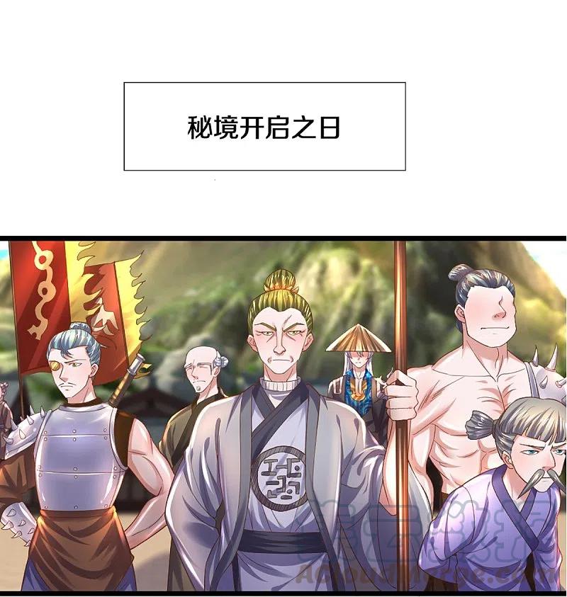 修罗剑尊230话 可曾记得大明湖畔的洛儿