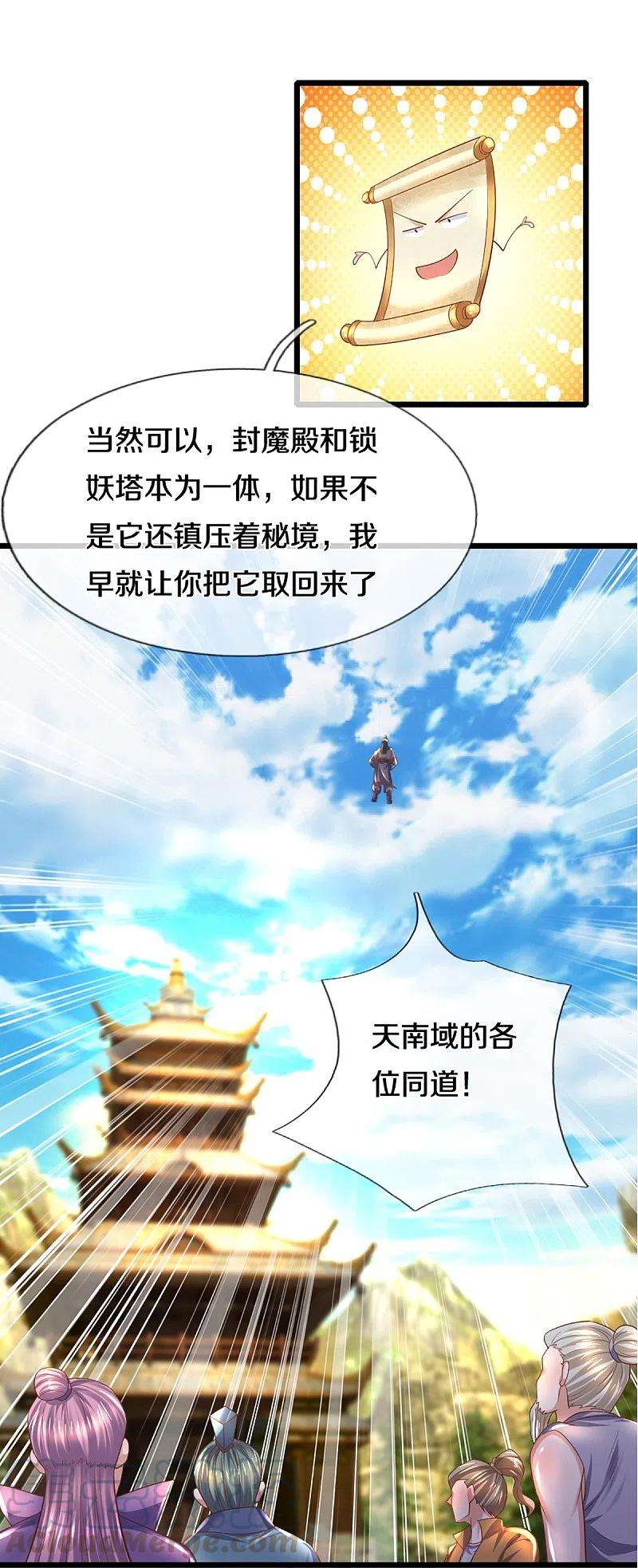 修罗剑尊230话 可曾记得大明湖畔的洛儿