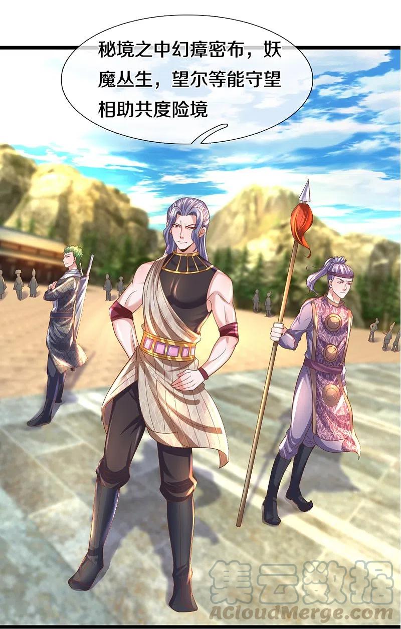 修罗剑尊230话 可曾记得大明湖畔的洛儿