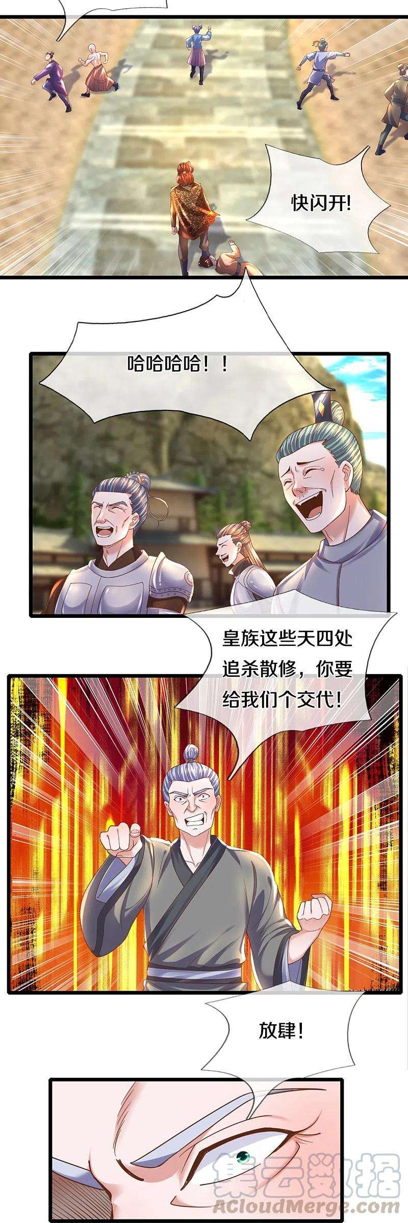 修罗剑尊230话 可曾记得大明湖畔的洛儿