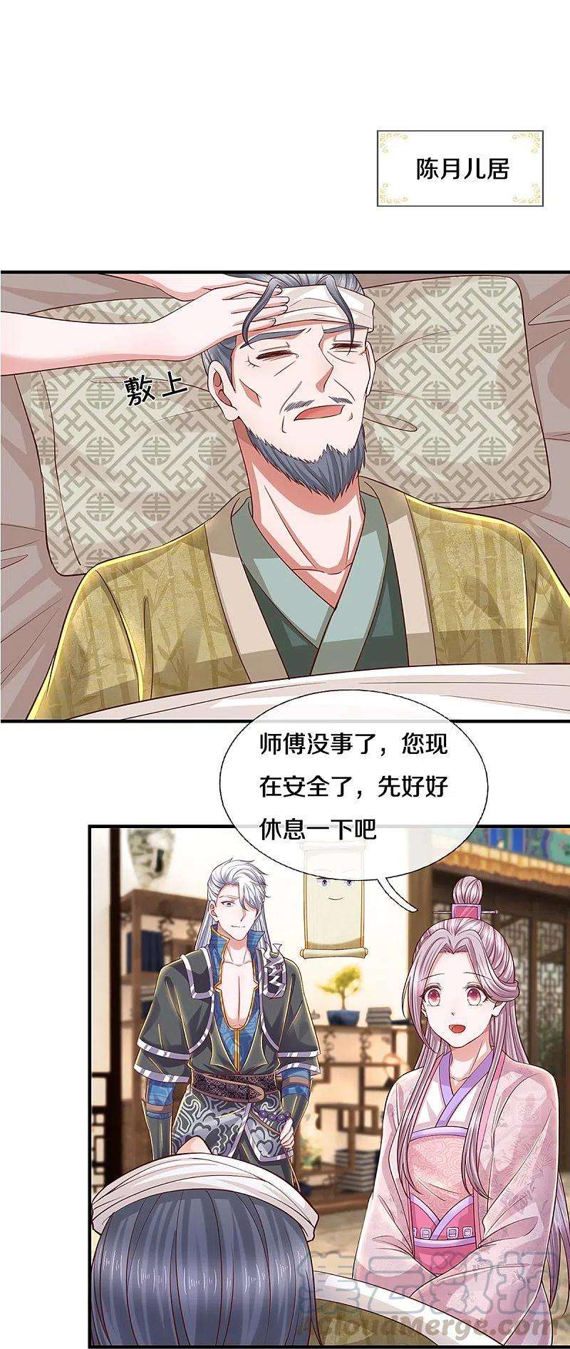 修罗剑尊230话 可曾记得大明湖畔的洛儿