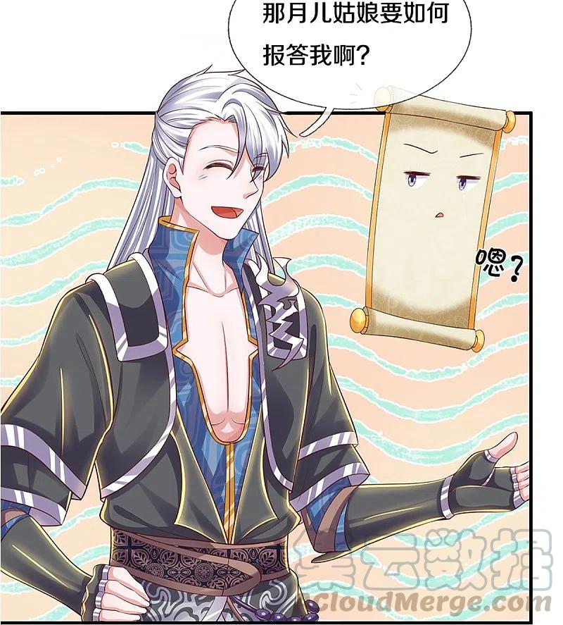 修罗剑尊230话 可曾记得大明湖畔的洛儿