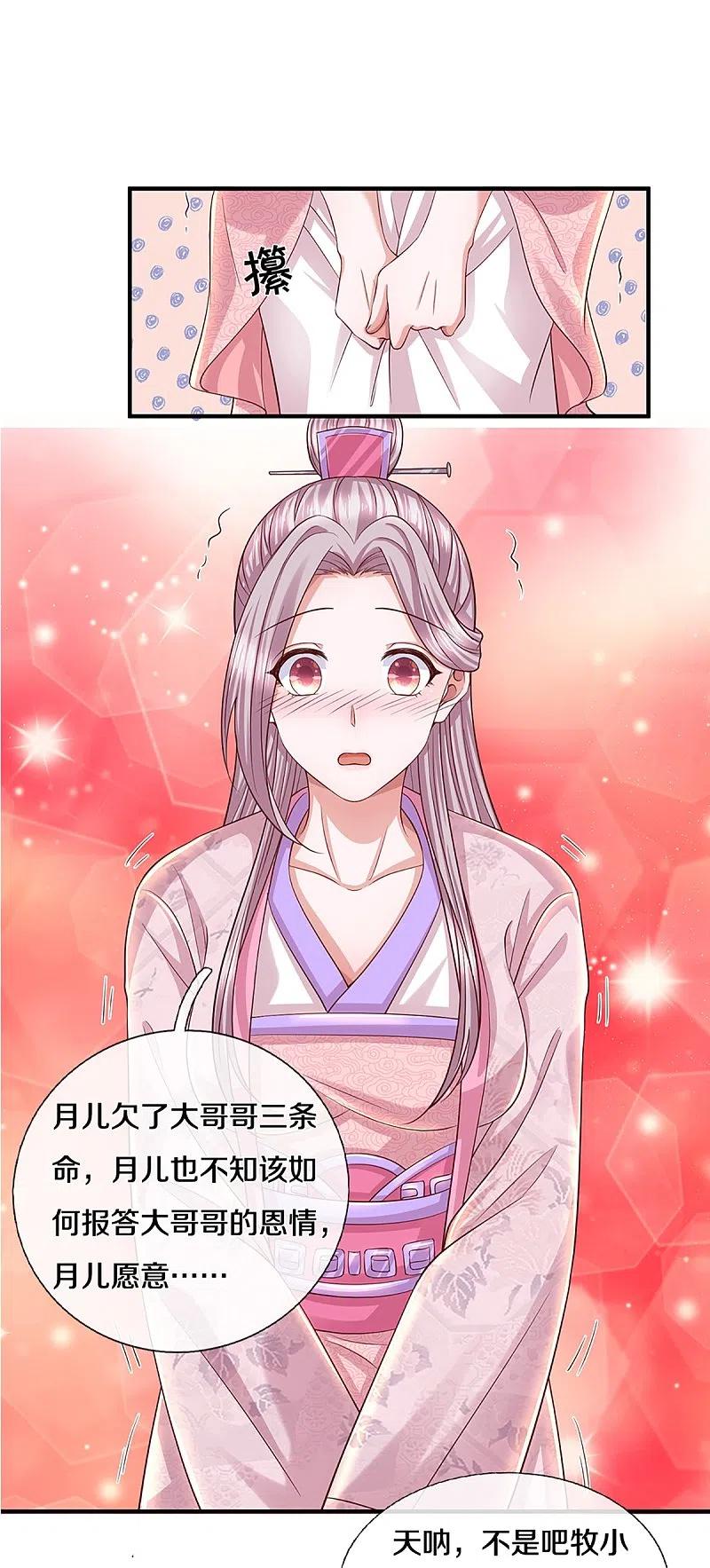 修罗剑尊230话 可曾记得大明湖畔的洛儿