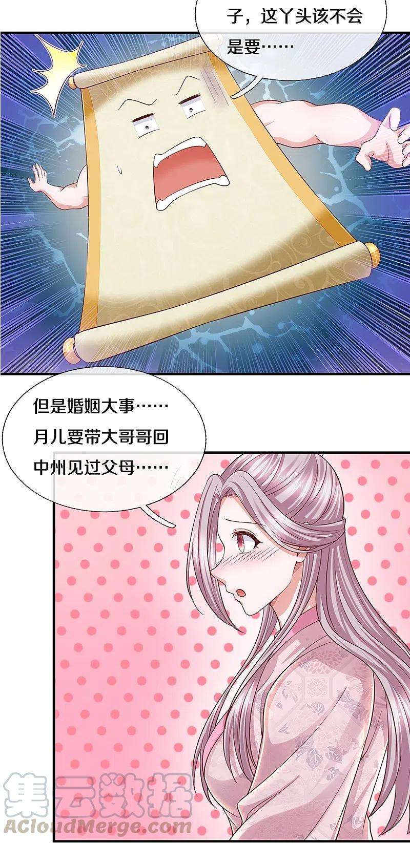 修罗剑尊230话 可曾记得大明湖畔的洛儿