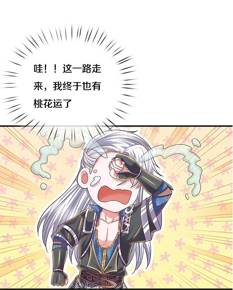 修罗剑尊230话 可曾记得大明湖畔的洛儿