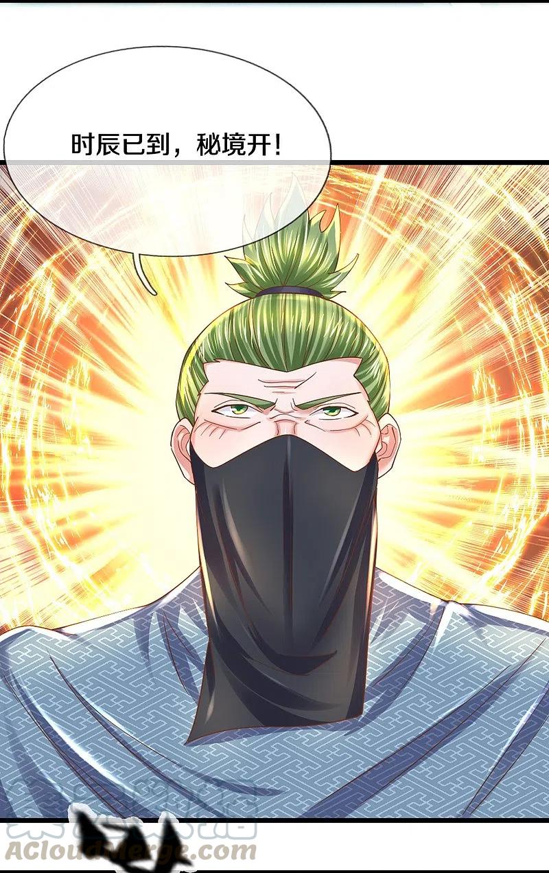 修罗剑尊231话 前往秘境