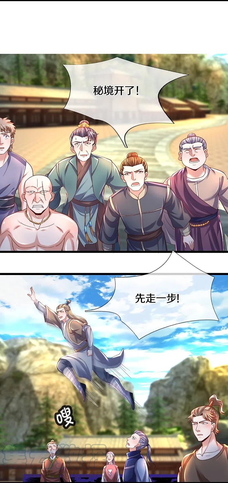 修罗剑尊231话 前往秘境