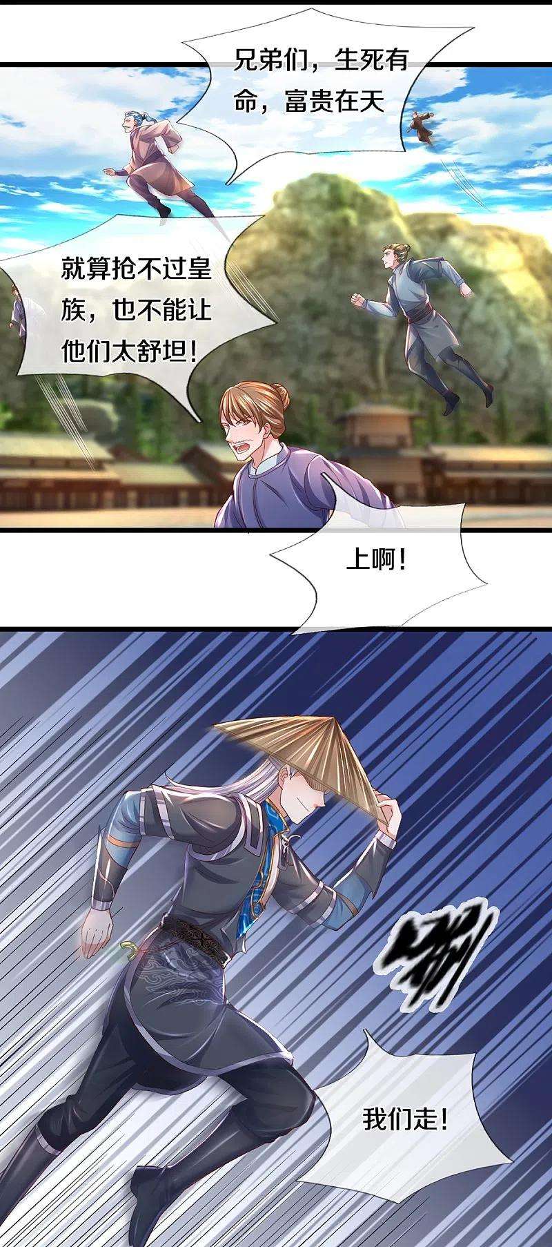 修罗剑尊231话 前往秘境