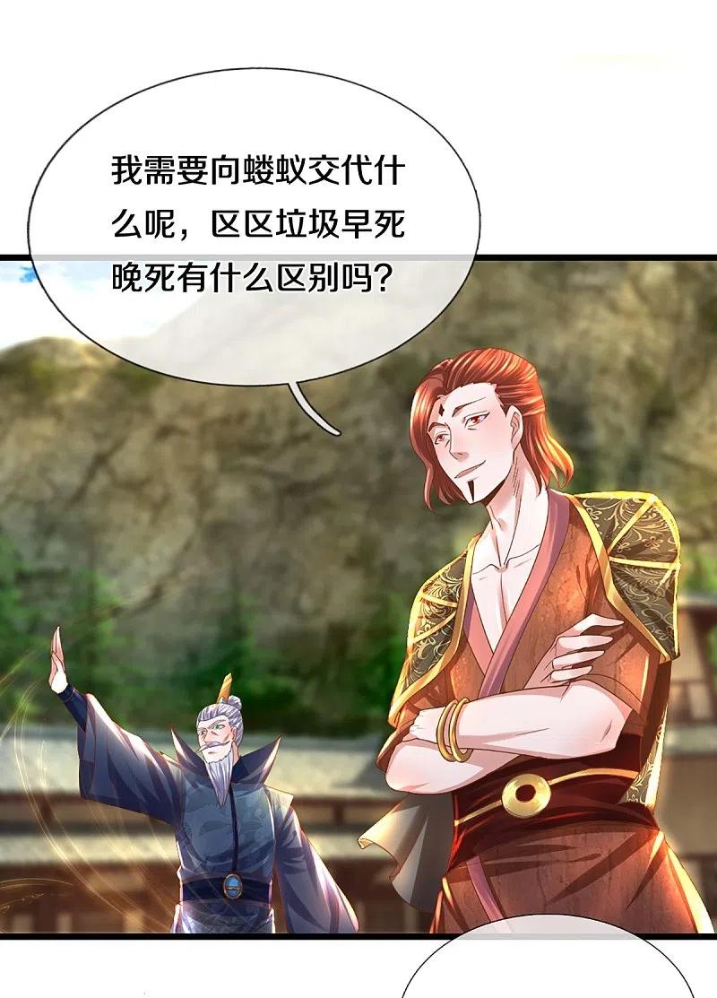 修罗剑尊231话 前往秘境