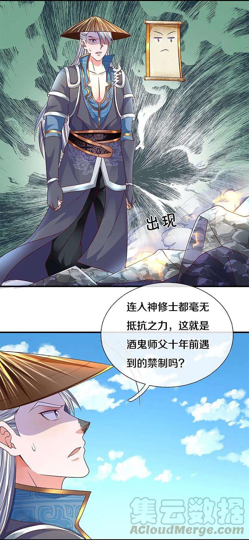 修罗剑尊232话 入境禁制